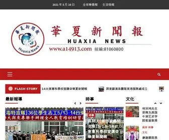 A14913.com(華夏新聞報) Screenshot