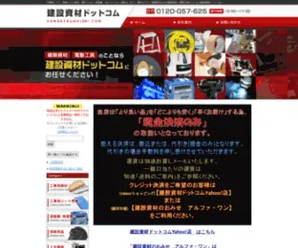 A1Pha0NE.com(建設資材ドットコム) Screenshot