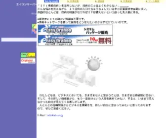 A1S.co.jp(エイワンサーバー株式会社) Screenshot