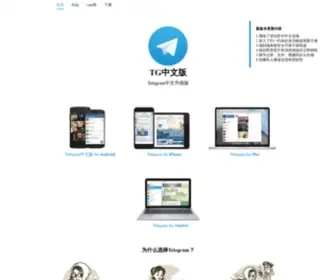 A2-Telegram.com(Telegram中文版) Screenshot