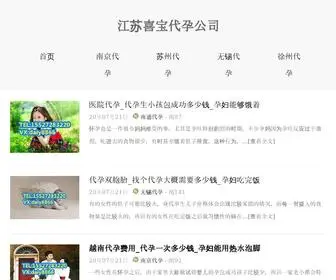 A2A5A.com(江苏喜宝代孕公司) Screenshot