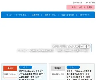 A2I.jp(アナリティクス) Screenshot