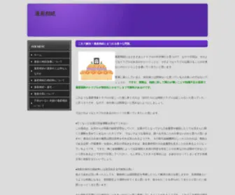 A2SO4.com(遺産相続) Screenshot