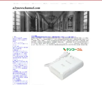 A2Znewschannel.com(ノアルフレの店舗は通販の公式サイト一択※初回74%OFFで送料無料) Screenshot