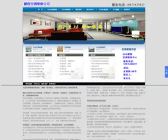 A3GS.com(汕头鹏程空调维修公司) Screenshot