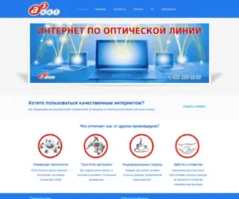 A3Net.ru(подключить интернет в Россоши) Screenshot