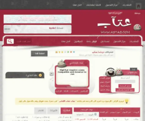 A3Tab.com(شات) Screenshot