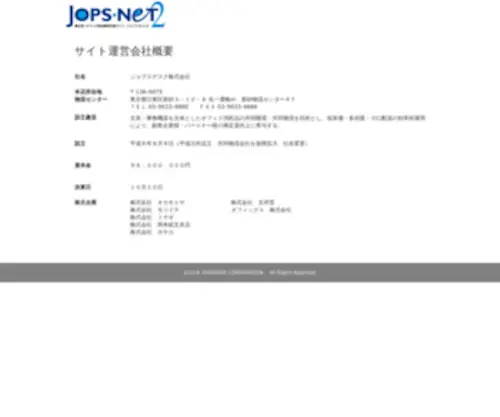 A4HB.jp(サイト運営会社概要) Screenshot