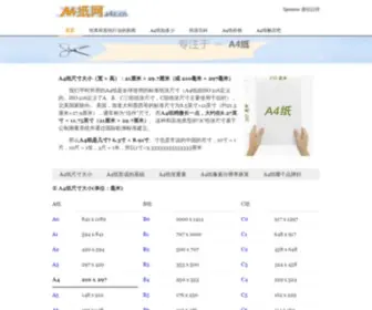 A4Z.cn(A4纸尺寸) Screenshot