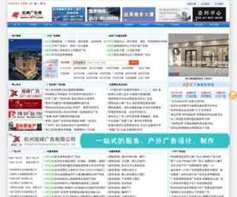 A571.com(杭州广告网) Screenshot