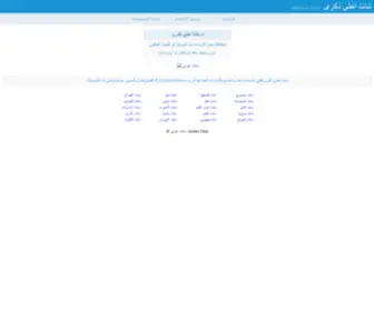 A7LLA.com(شات احلى ذكرى) Screenshot