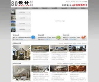 A80.cn(A80) Screenshot