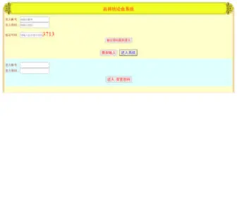 A8899.com(吉祥坊论命系统) Screenshot