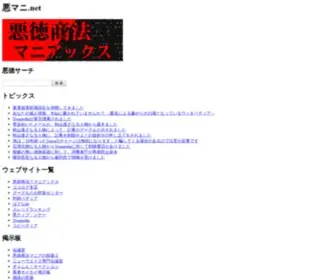 A902.net(悪徳商法？マニアックス.net) Screenshot