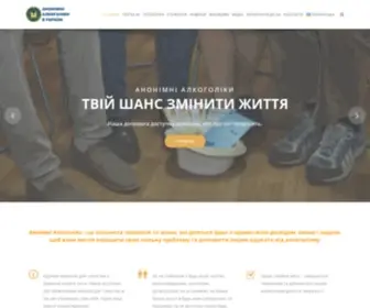 AA.org.ua(Анонімні алкоголіки в Україні) Screenshot