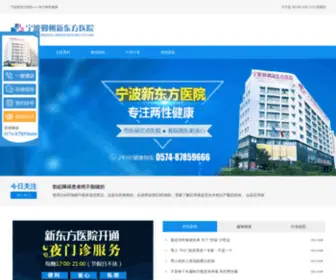 AA0X.cn(宁波鄞州新东方医院) Screenshot