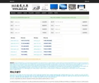 AA2.cn(第五影院) Screenshot