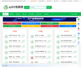 AA6G.com(中国电商) Screenshot