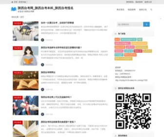 AAA-Edu.com(陕西自考网) Screenshot