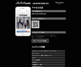 AAA-Mobile.jp(AAA Mobile) Screenshot