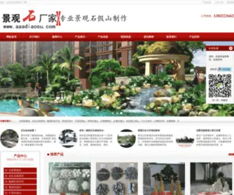 AAAdiaosu.com(河北省曲阳县天和石雕厂) Screenshot