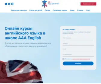 AAAenglish.ru(Курсы) Screenshot