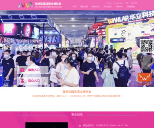 AAAexpos.com(2024亚洲乐园及景点博览会) Screenshot