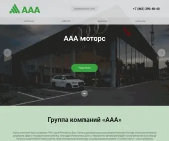 AAAgroup.ru(Группа компаний) Screenshot