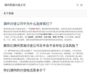 AAAhpay.cn(湖州讨债公司、催收、追债「不成功不收费」要账要债收账公司) Screenshot