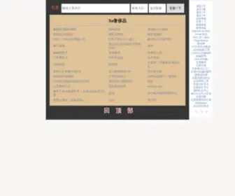 AAAluxury.net(3a奢侈品) Screenshot
