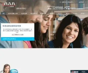 AAASH.org(上海法语学校) Screenshot