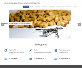 AAbelarus.org(Анонимные Алкоголики Беларуси) Screenshot