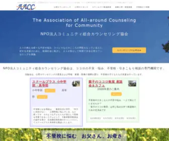 AACC.jp(不登校) Screenshot