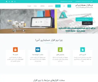 AAckar.com(نرم افزار حسابدرای آس ، سامانه حسابداری فروشگاهی آس) Screenshot