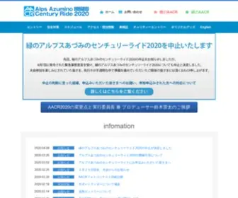 AACR.jp(アルプスあづみのセンチュリーライド（AACR）) Screenshot