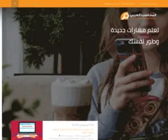 AACT-WEB.com(مركز المحاسب العربي للتدريب وتكنولوجيا المعلومات) Screenshot