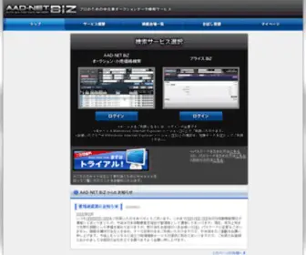 AAD-Net.jp(AAD-NET BiZ) Screenshot