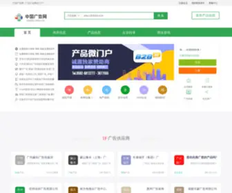 AADD.com.cn(中国广告网) Screenshot