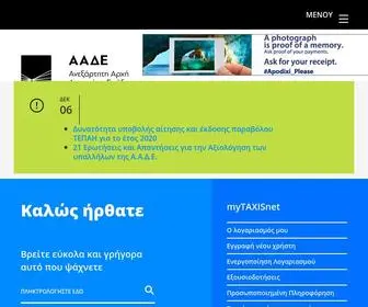 AAde.gr(ΑΑΔΕ) Screenshot