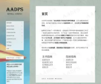 AADPS.net(留学文书) Screenshot