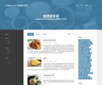 AAeta.com(料理菜譜大全) Screenshot