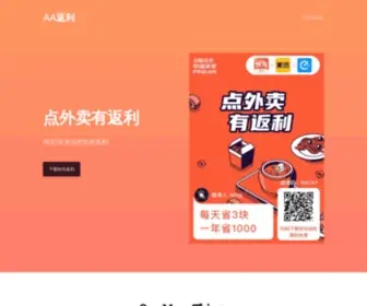 AAfanli.com(返利网) Screenshot