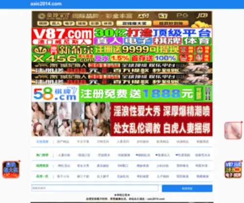 AAic2014.com(亚洲香料大会) Screenshot