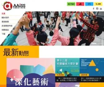 AAiss.hk(校園藝術大使計劃) Screenshot