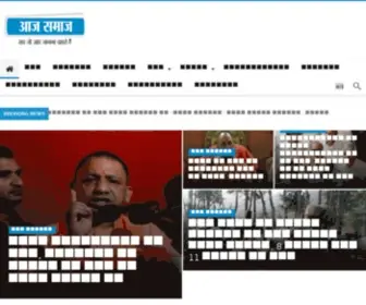 AAjsamaaj.com(Aaj Samaaj) Screenshot