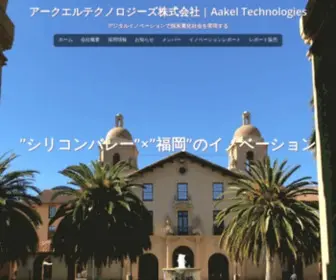 AAkel.co.jp(Aakel Technologies inc) Screenshot