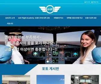 AAkorea.net(한국알파항공) Screenshot