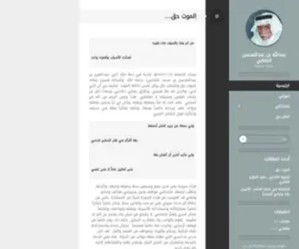 AAlmadi.com(عبدالله بن عبدالمحسن الماضي) Screenshot