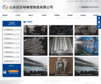 AALP.cn(山东优百特钢管制造有限公司) Screenshot