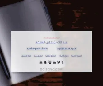 AAlsaad.com(موقع الأستاذ) Screenshot